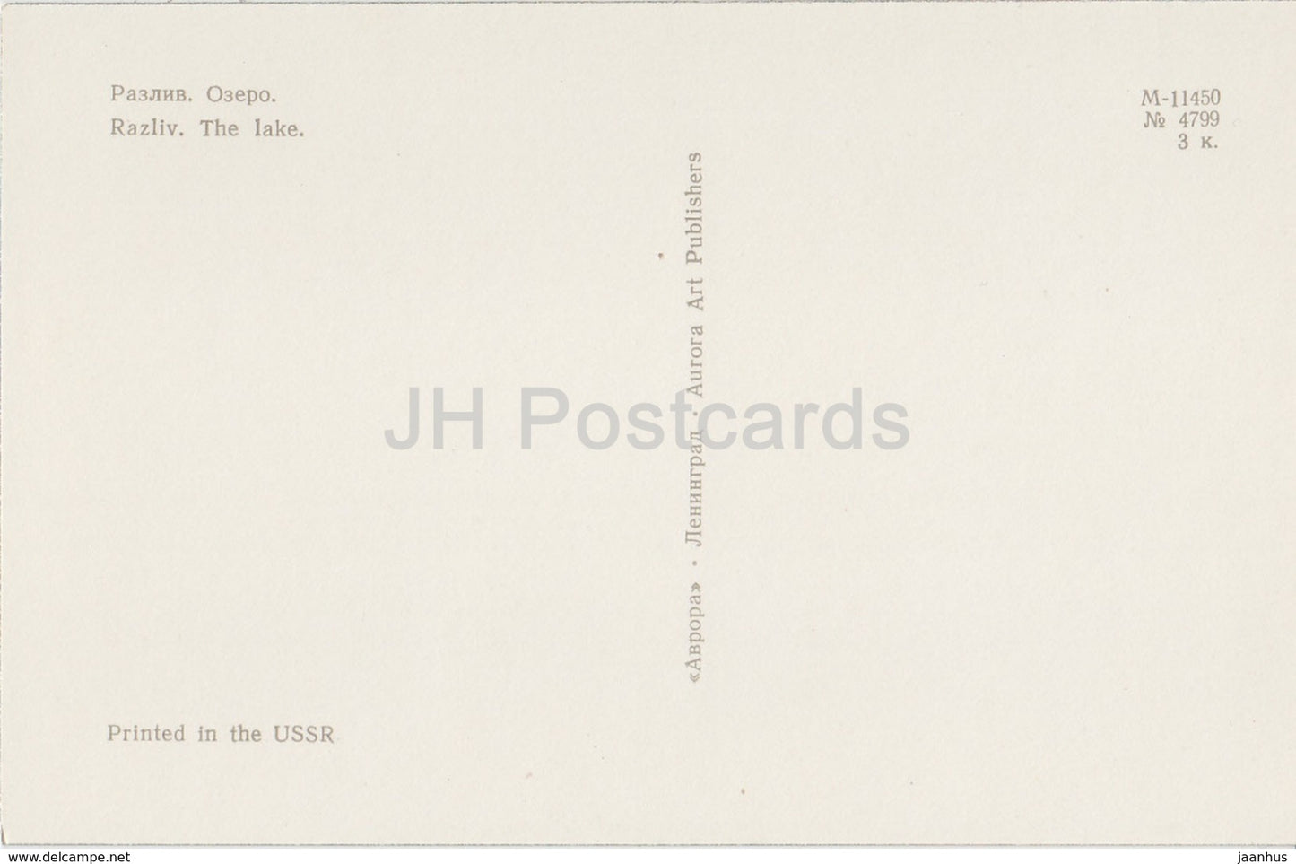 Razliv - The Lake - Lenin Memorial - 1970 - Russia USSR - unused