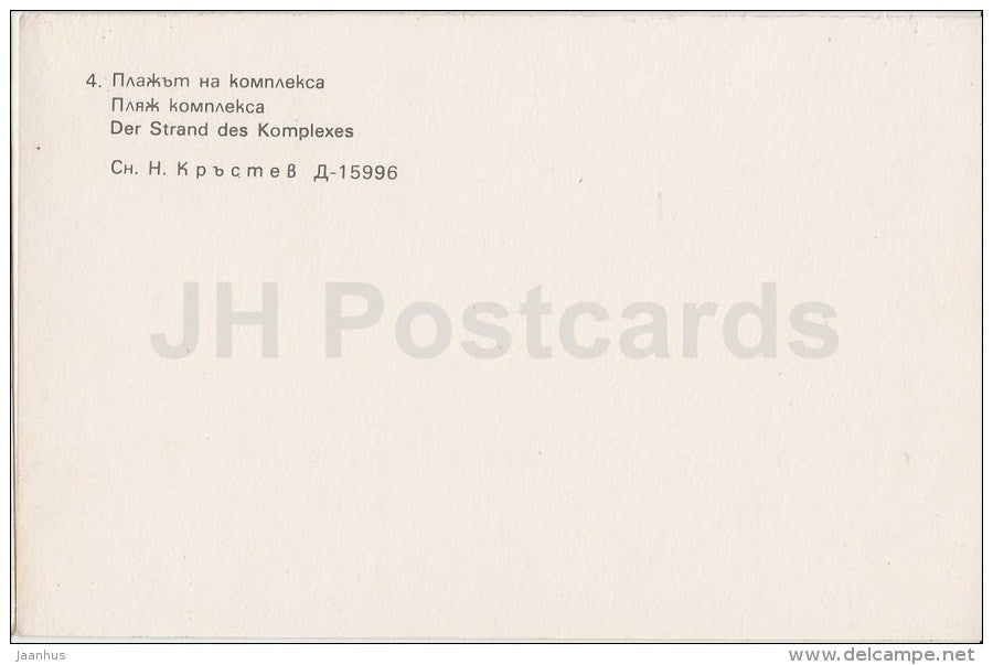 Beach of the Hotel Complexes - Albena - resort - 1982 - Bulgaria - unused - JH Postcards