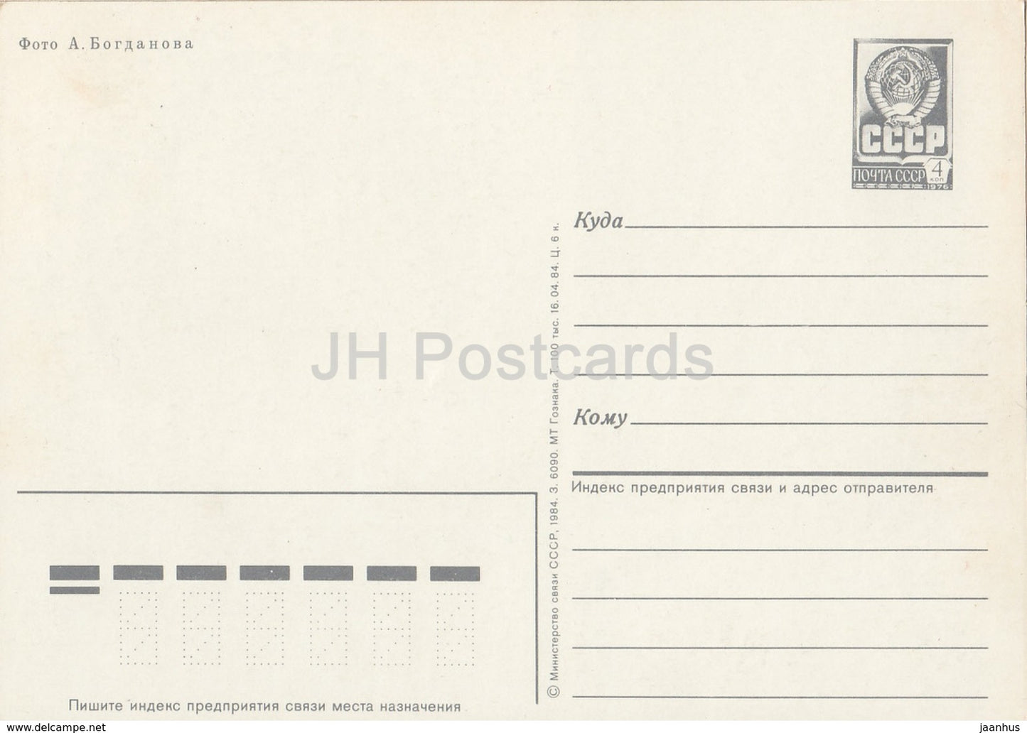 Kaliningrad - Zoo Town of Children - postal stationery - 1984 - Russia USSR - unused