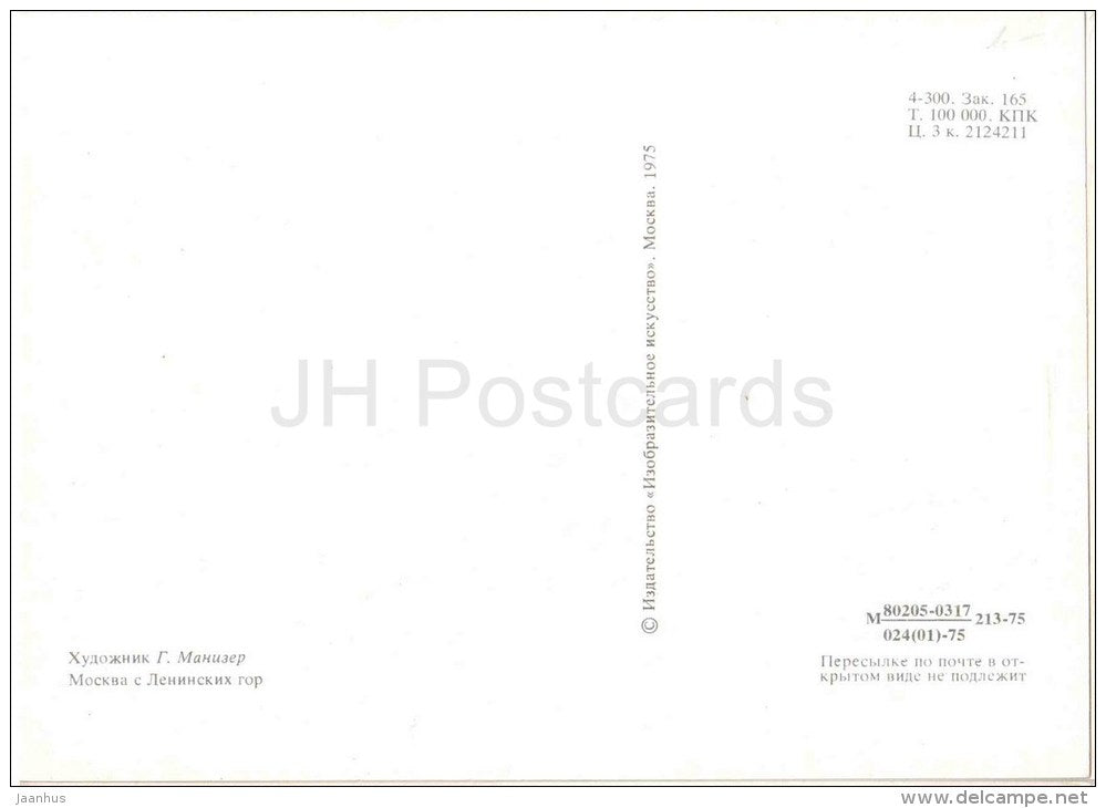 illustration by G. Manizer - Moscow view from Lenin Hills - river - 1975 - Russia USSR - unused - JH Postcards