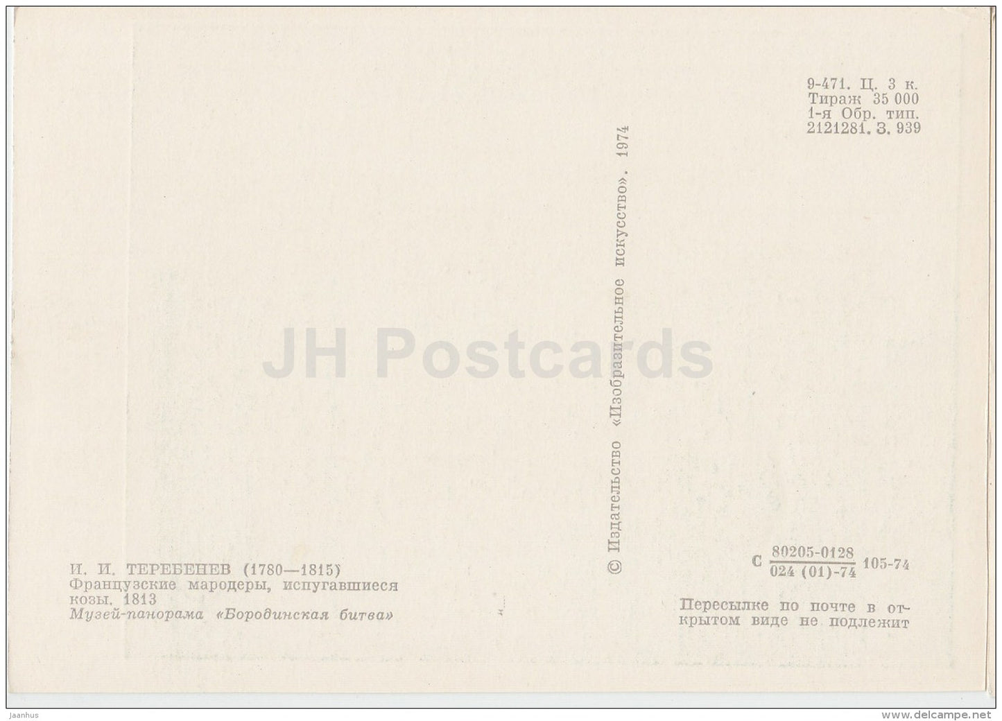 illustration by I. Terebenev - French marauders frightened by goat , 1813 - 1974 - Russia USSR - unused - JH Postcards