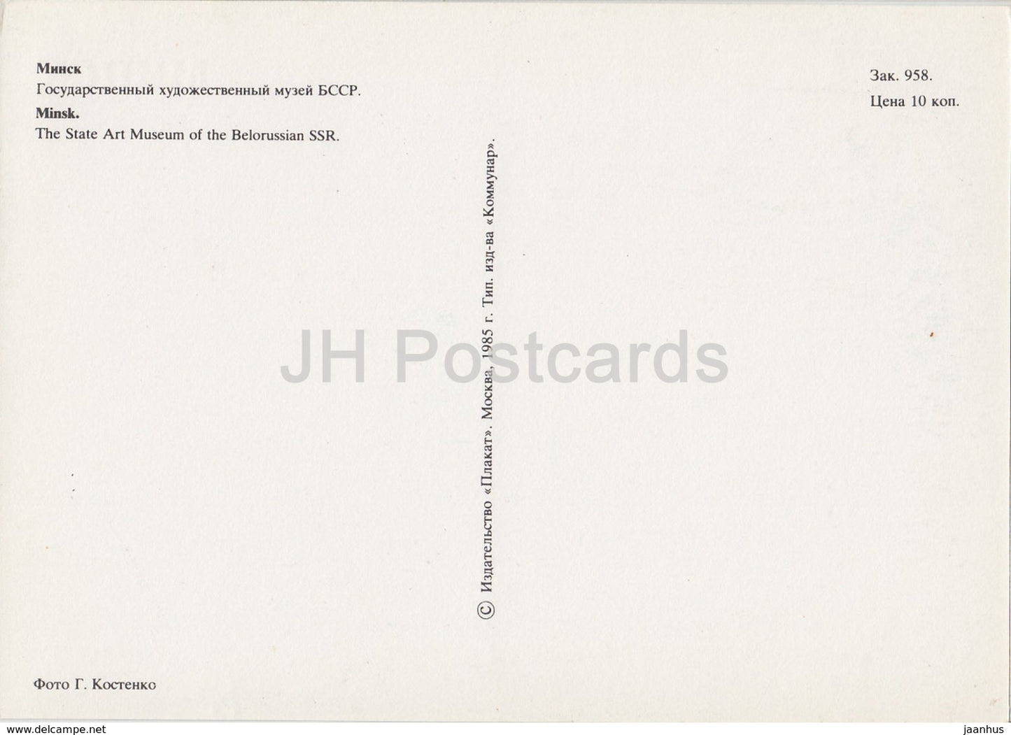 Minsk – Staatliches Kunstmuseum der Weißrussischen SSR – 1985 – Weißrussland UdSSR – unbenutzt
