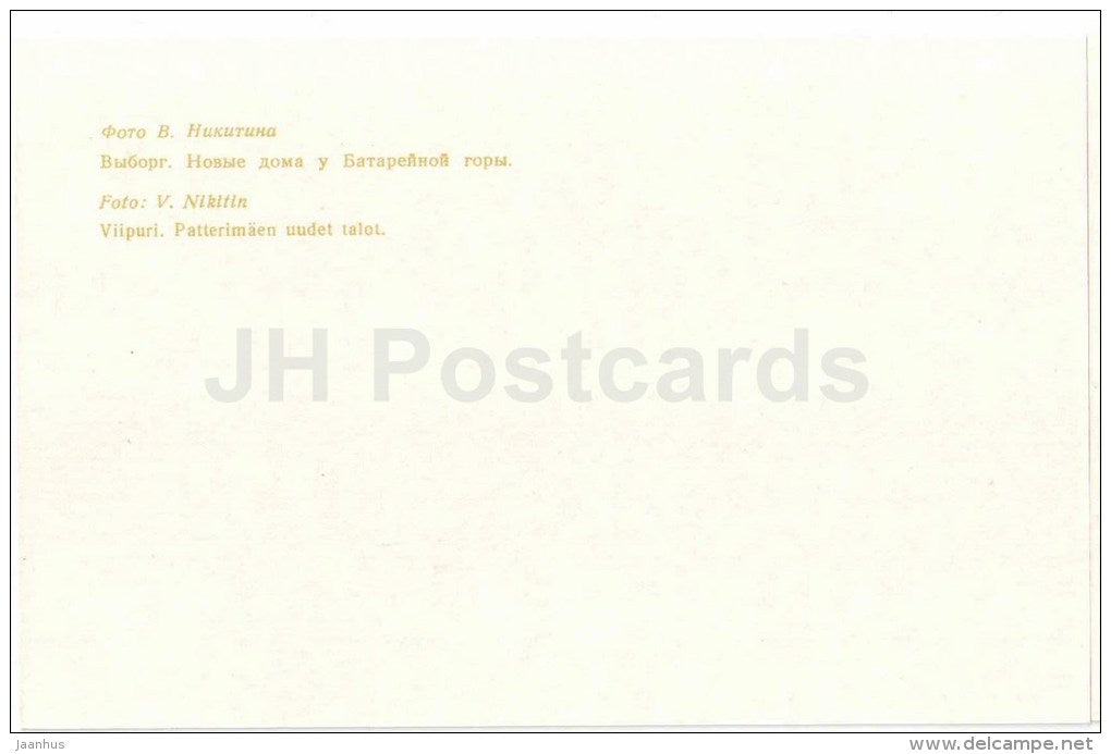 new homes near Patarei mountains - Vyborg - Viipuri - 1979 - Russia USSR - unused - JH Postcards