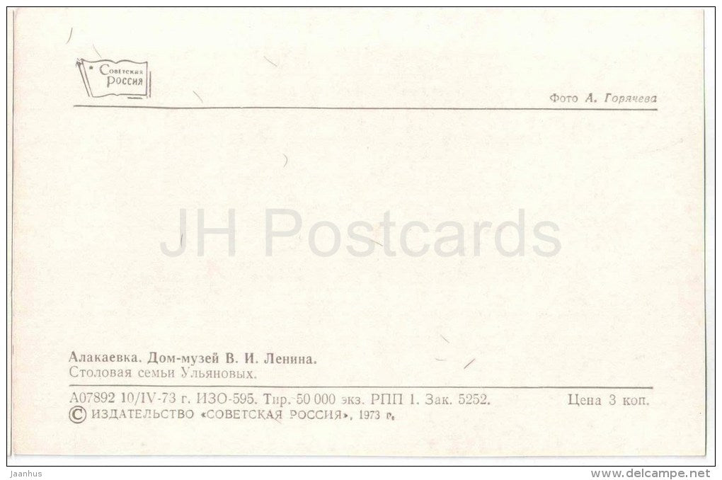Ulyanov family dining room - oil lamp - Lenin House Museum in Alakayevka - 1973 - Russia USSR - unused - JH Postcards