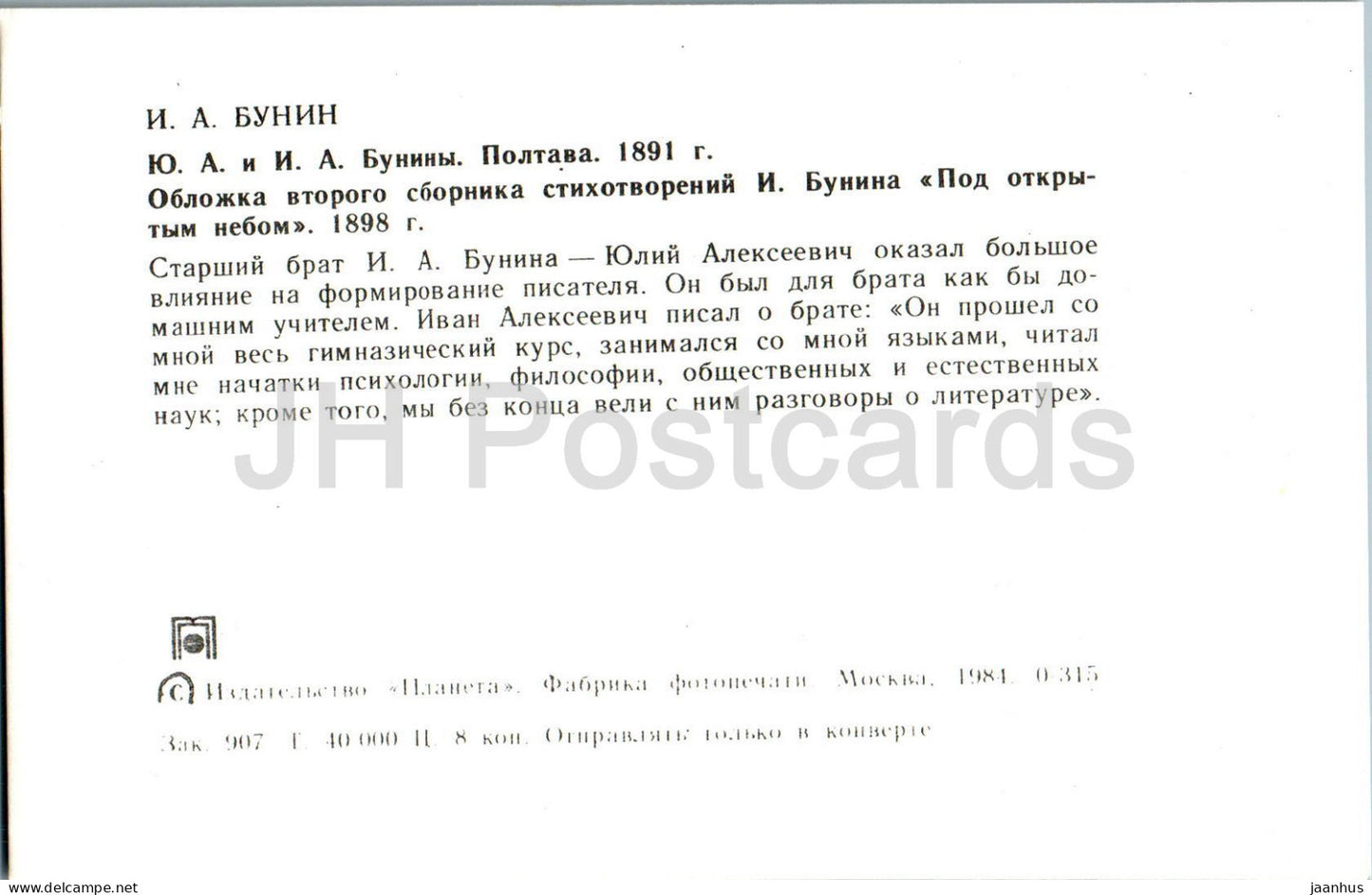 Russian writer Ivan Bunin - Bunins in Poltava in 1891 - cover of collection of poems - 1984 - Russia USSR - unused