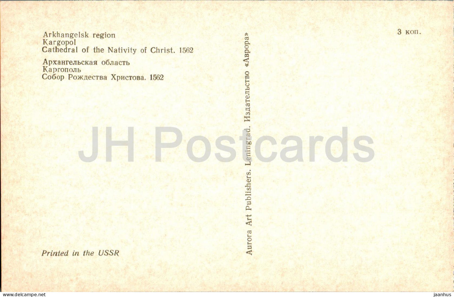 Architecture du Nord russe - Kargopol - Cathédrale de la Nativité du Christ - 1974 - Russie URSS - inutilisé