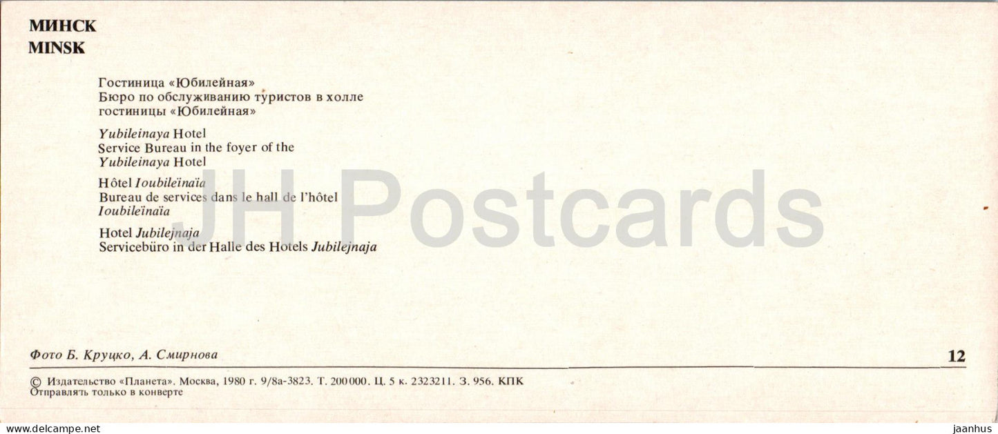 Minsk - hotel Yubileinaya (Jubilee) - Service Bureau of hotel - 1980 - Belarus USSR - unused