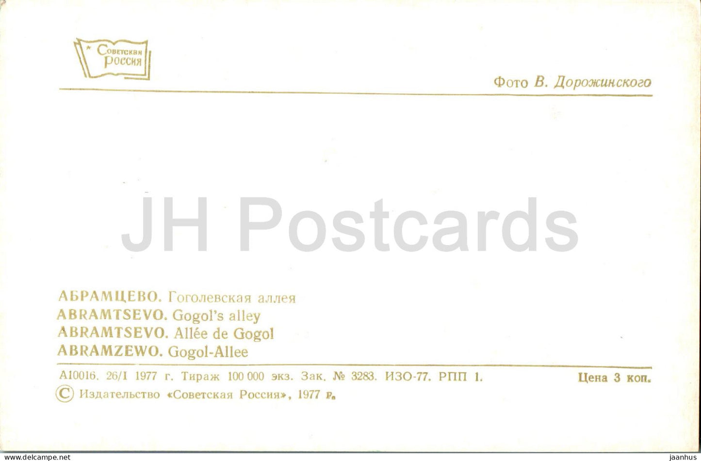 Abramtsevo - Gogol's Alley - 1977 - Russie URSS - inutilisé