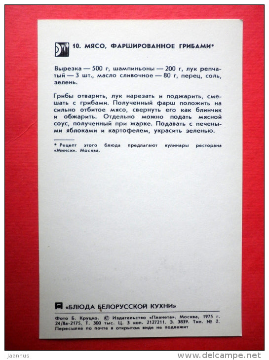 meat stuffed with mushrooms - recipes - Belarusian dishes - 1975 - Russia USSR - unused - JH Postcards