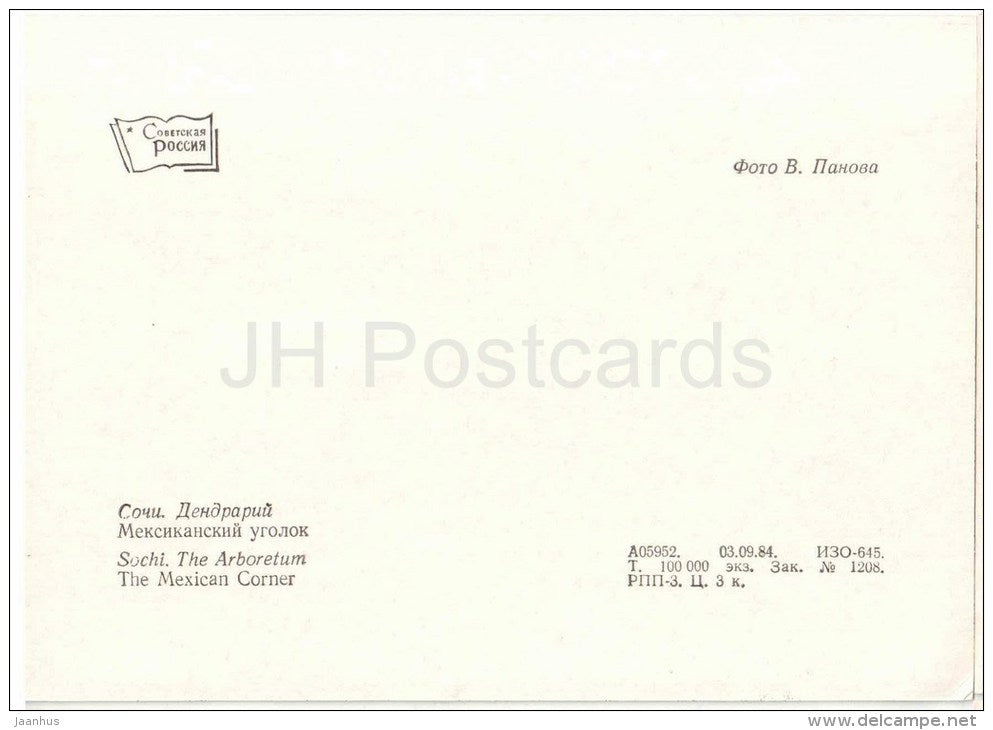 The Mexican Corner - Arboretum - Dendrarium - Botanical Garden - Sochi - 1985 - Russia USSR - unused - JH Postcards