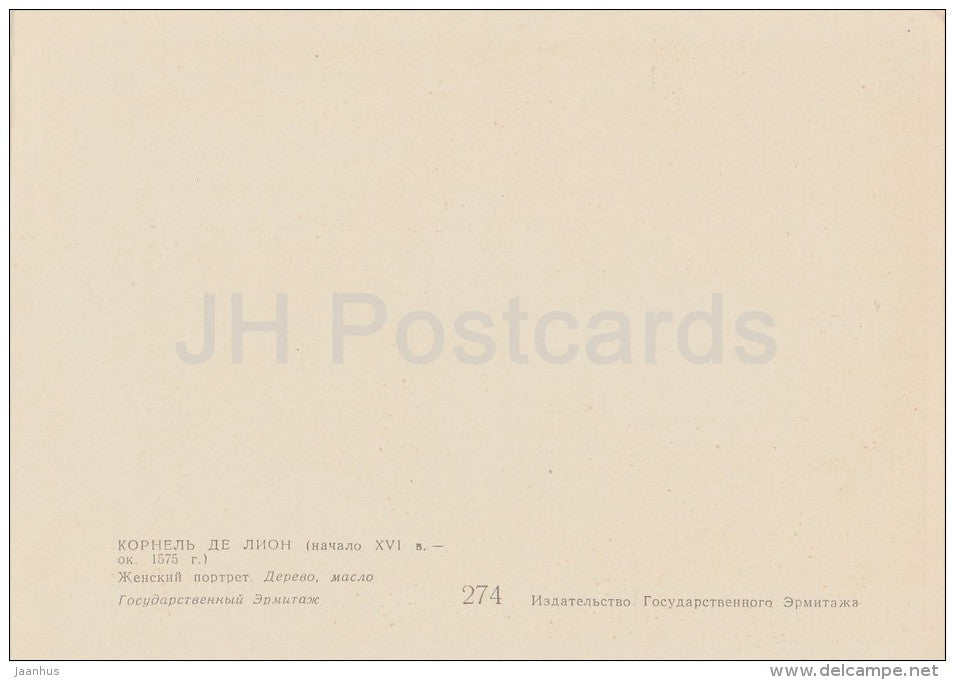 painting by Corneille de Lyon - portrait of a woman , 1575 - French art - 1963 - Russia USSR - unused - JH Postcards