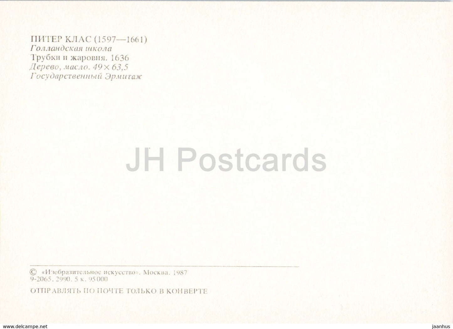 painting by Pieter Claesz - Pipes and Brazier - Dutch art - 1987 - Russia USSR - unused