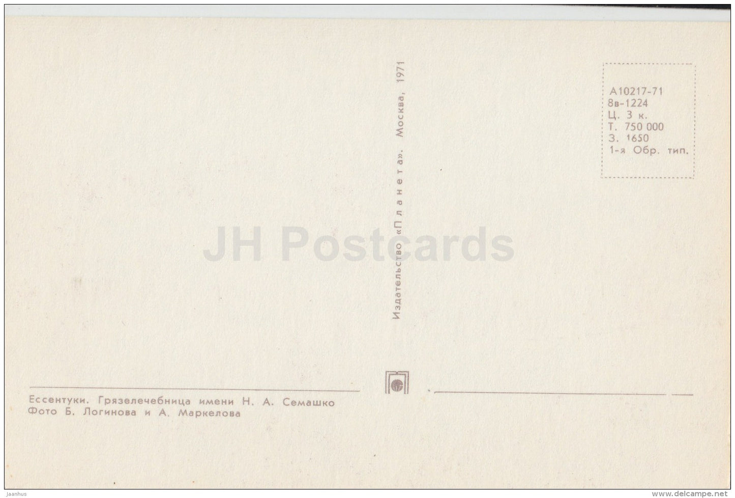 Semashko mudbath - lion sculptures - Yessentuki - Caucasus - 1971 - Russia USSR - unused - JH Postcards