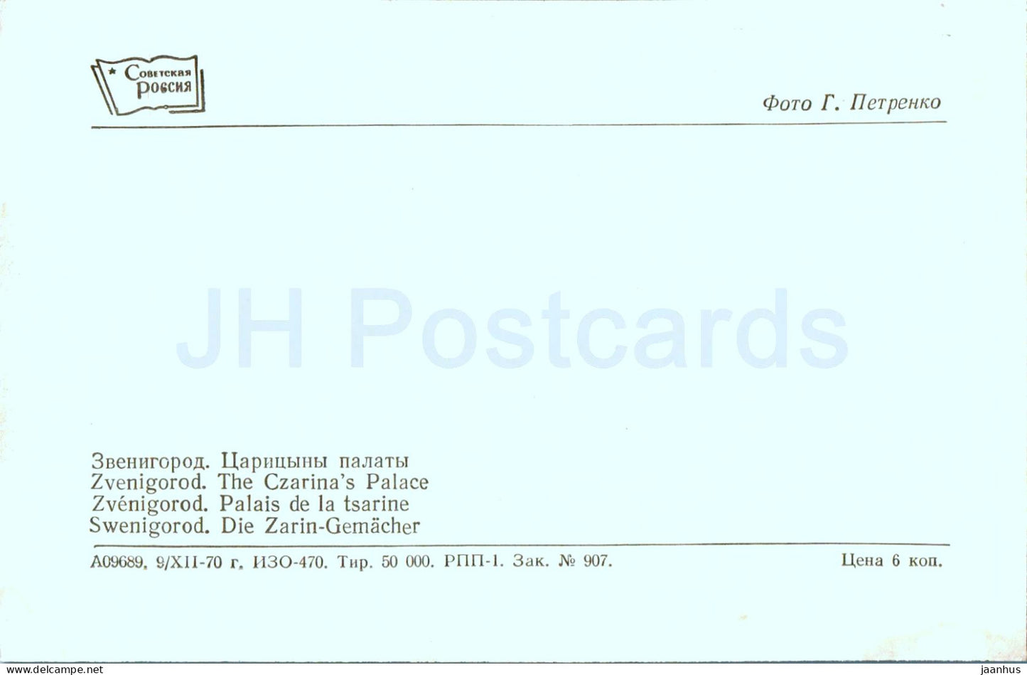 Zvenigorod - Le Palais Tsaritsyna - 1970 - Russie URSS - inutilisé