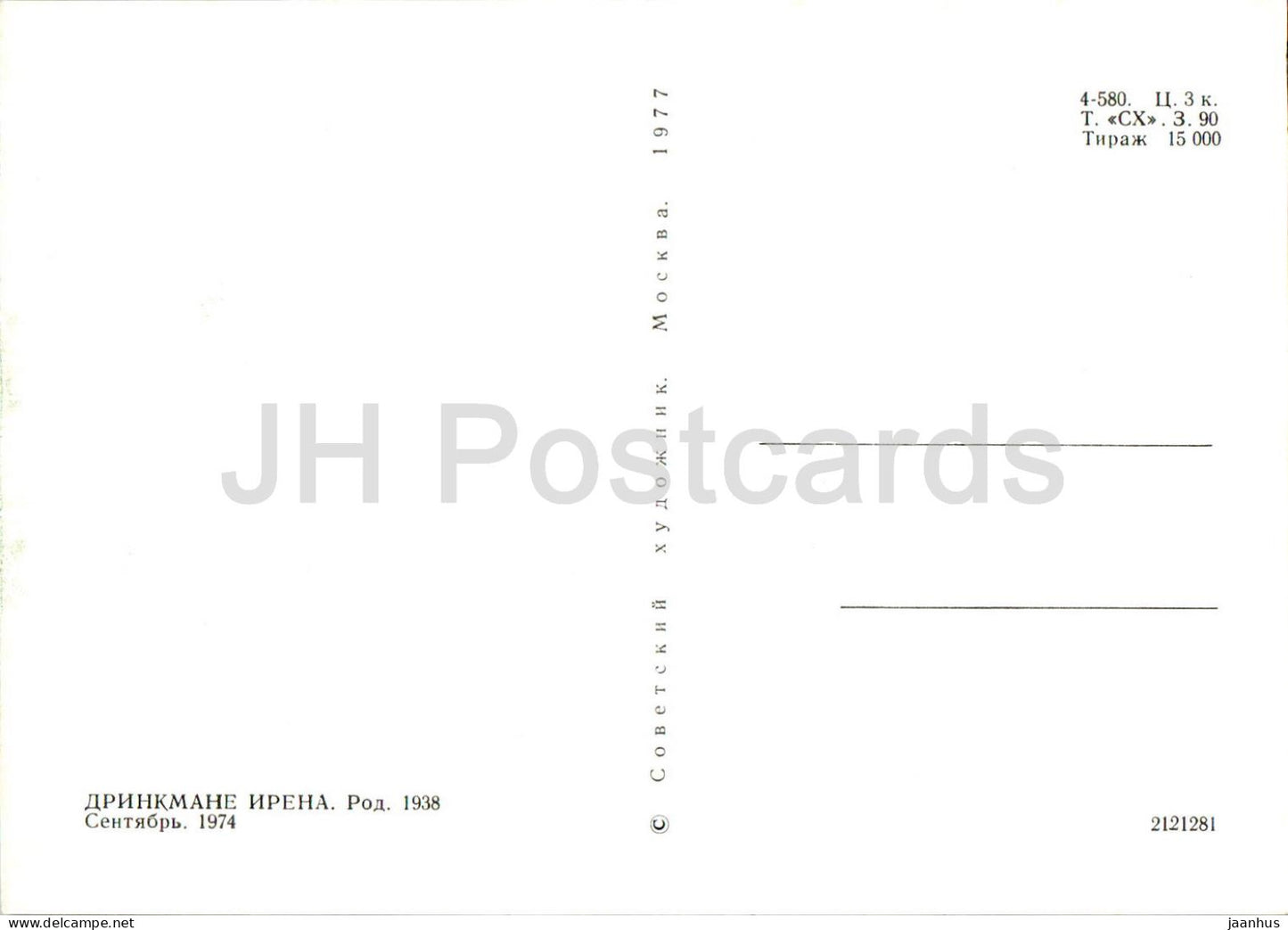 gobelin by Irena Drinkmane - September - applied art - Latvian art - 1977 - Latvia USSR - unused