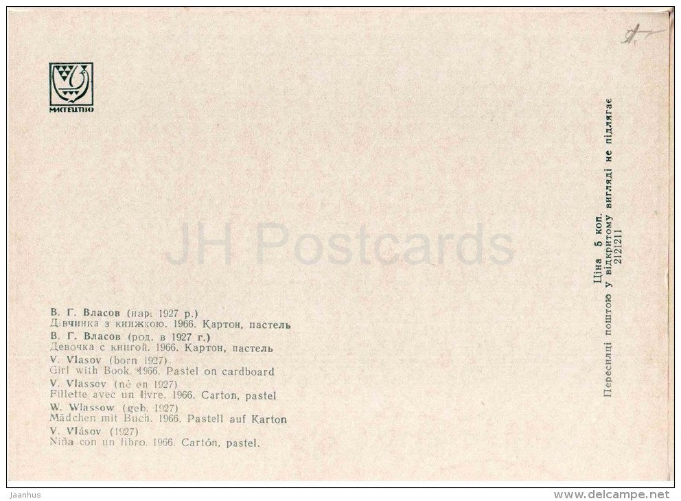 painting by V. Vlasov - Girl with Book , 1966 - ukrainian art - unused - JH Postcards