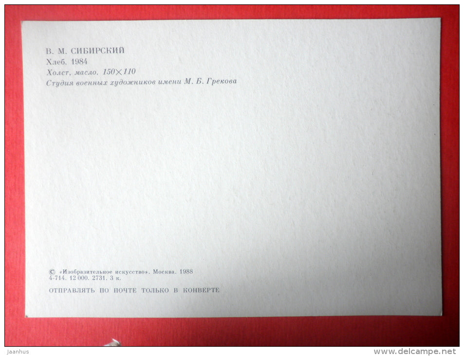 The Bread . 1984 by V. Sibirsky - harvester Niva - soldier - Soviet Army - 1988 - Russia USSR - unused - JH Postcards