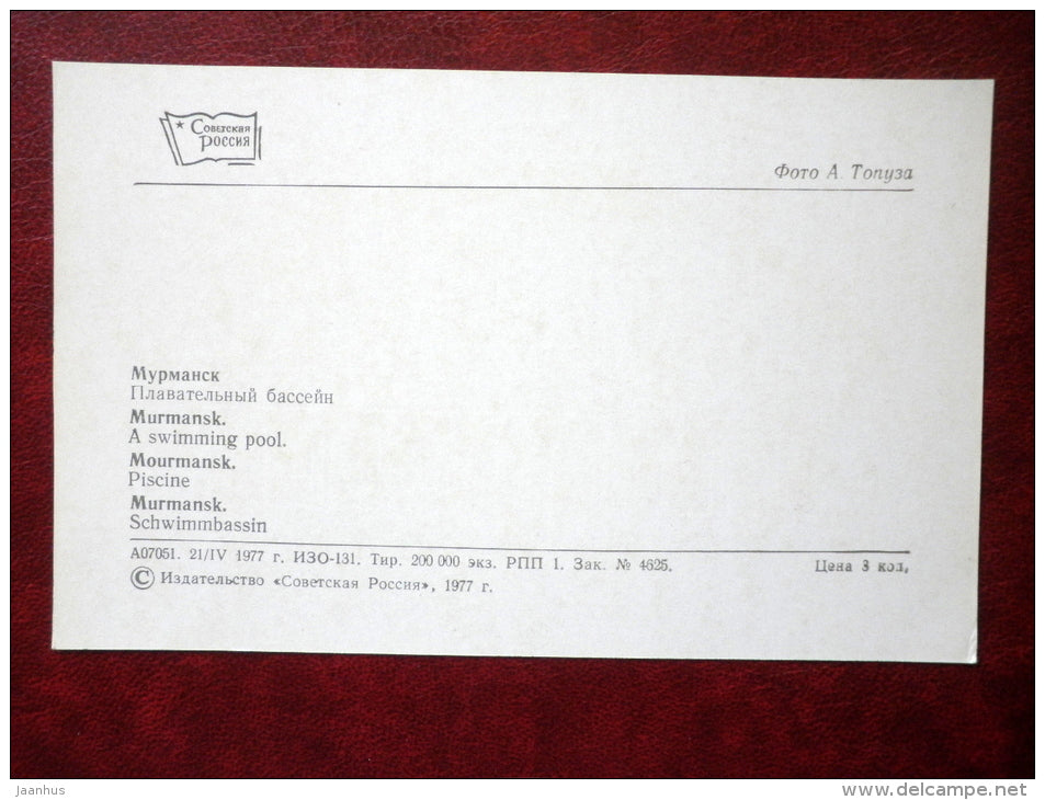 a Swimming Pool - Murmansk - 1977 - Russia USSR - unused - JH Postcards