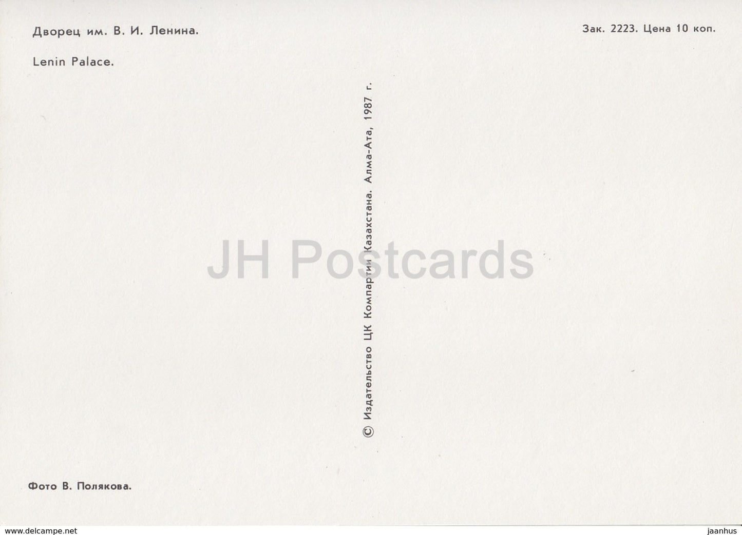 Almaty - Alma Ata - Lenin Palace - 1987 - Kazakhstan USSR - unused
