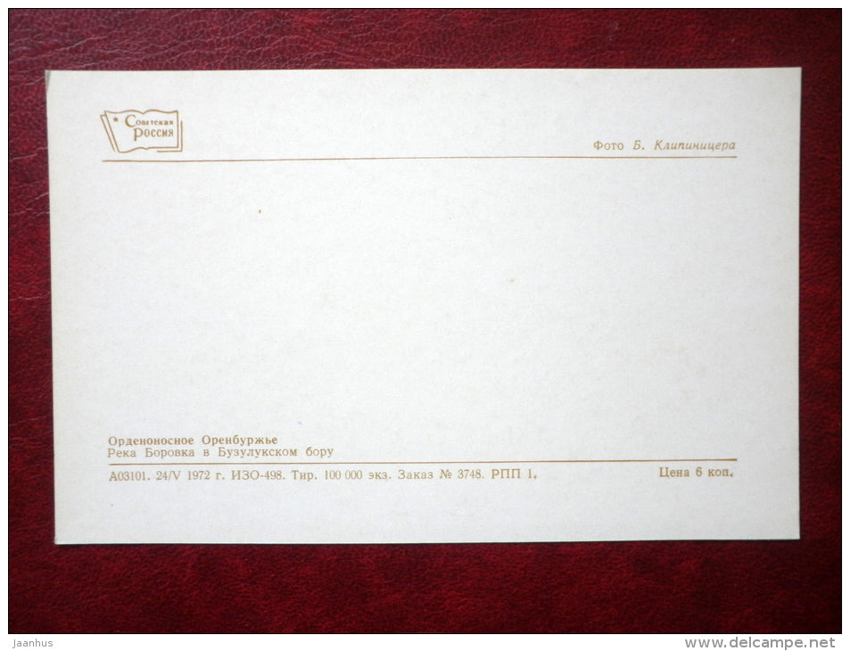 River Borovka in Buzuluk forest - Orenburg area - 1972 - Russia USSR - unused - JH Postcards