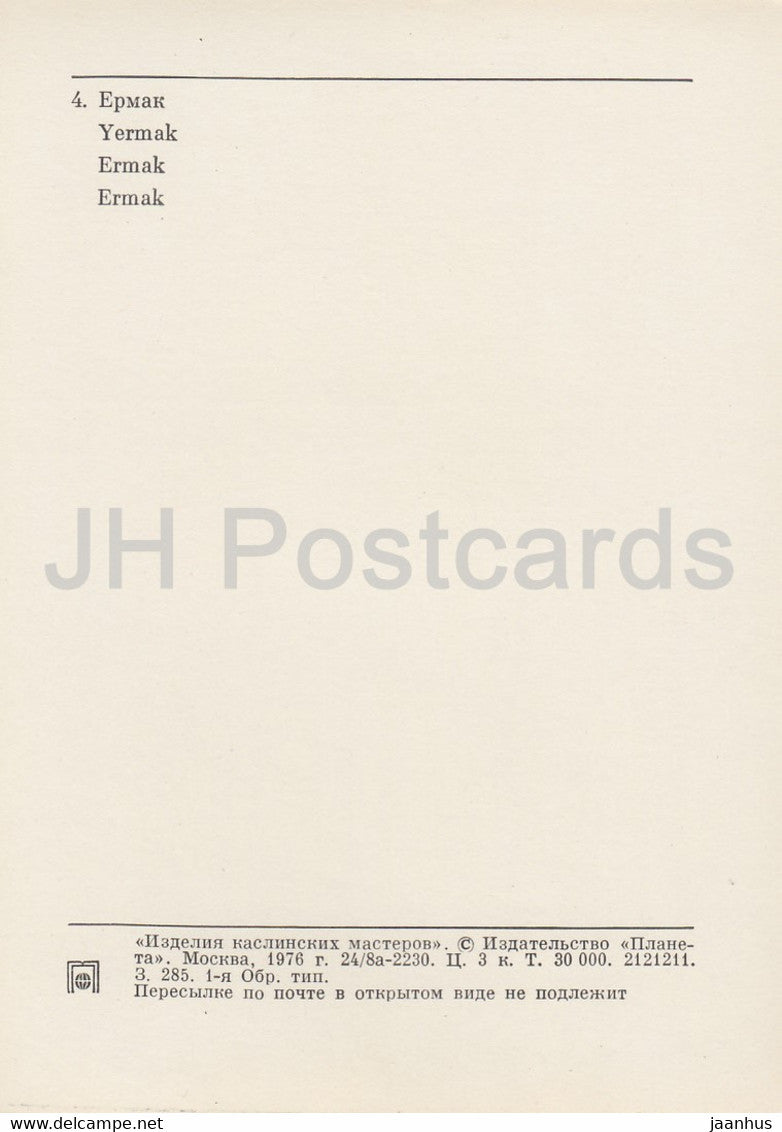 Yermak – Gusseisen – Produkte der Kasli-Meister – 1976 – Russland UdSSR – unbenutzt