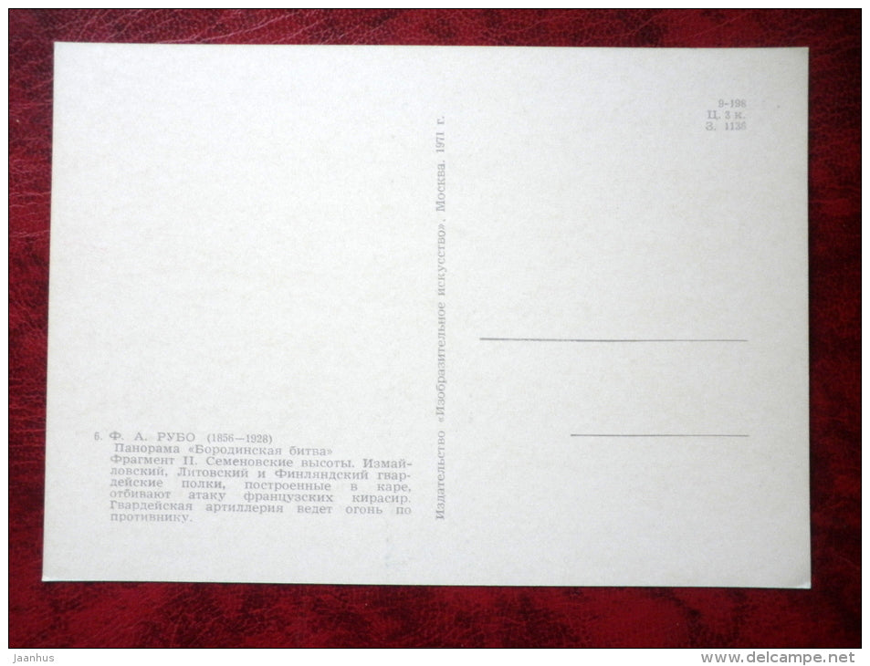 Painting by F. Rubo - Battle of Borodino, Fragment of Panorama II - war - cannon - russian art - unused - JH Postcards