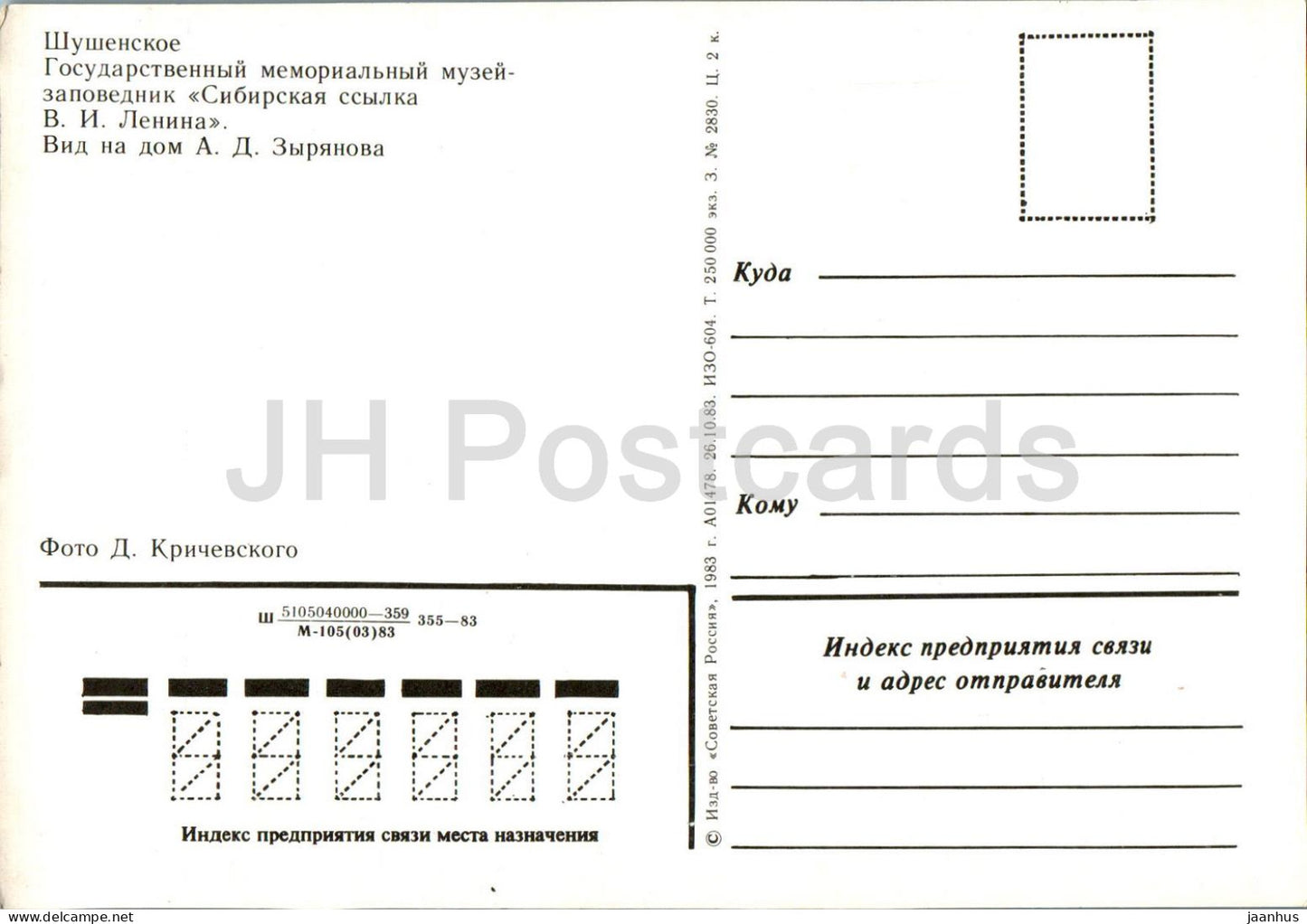 Shushenskoye - Lenin's Siberian Exile - Zyryanov's House - 1983 - Russia USSR - unused