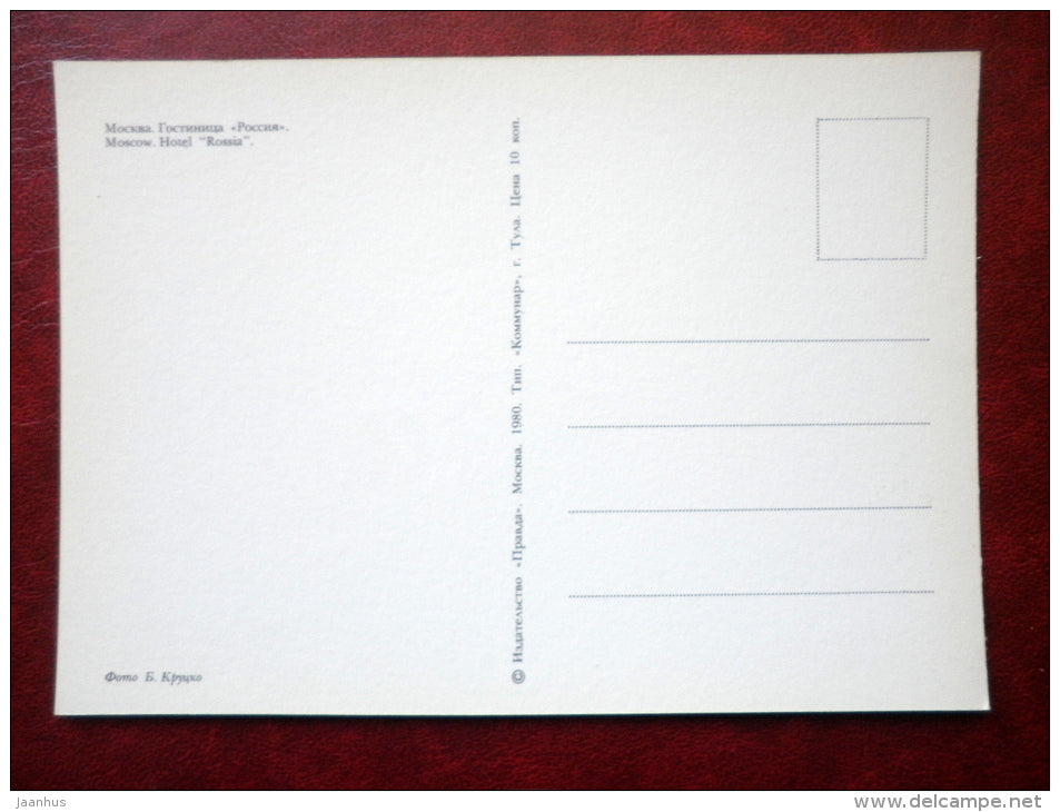 Hotel Rossia - Moscow - 1980 - Russia USSR - unused - JH Postcards