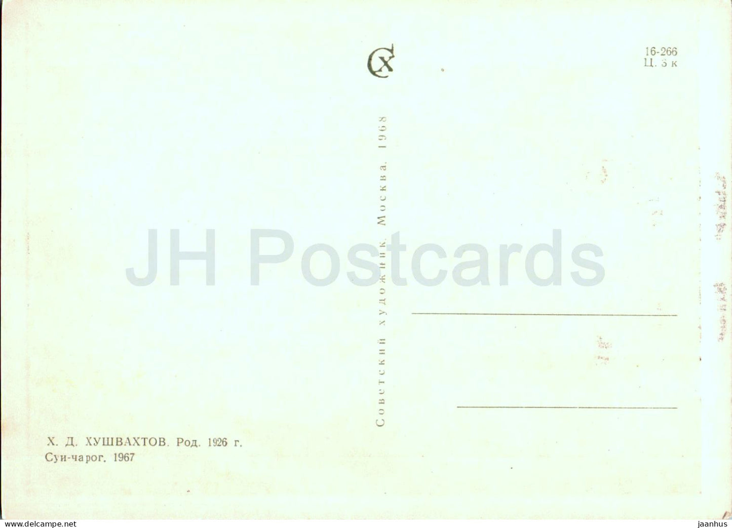 painting by Hushbaht Hushvahtov - Sui-Charog - Tajik art - 1968 - Russia USSR - unused