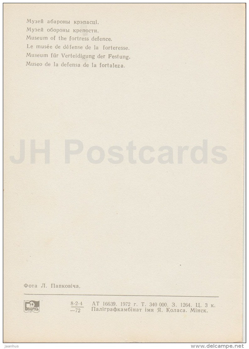 museum of the fortress defence - memorial - Brest Fortress - 1972 - Belarus USSR - unused - JH Postcards