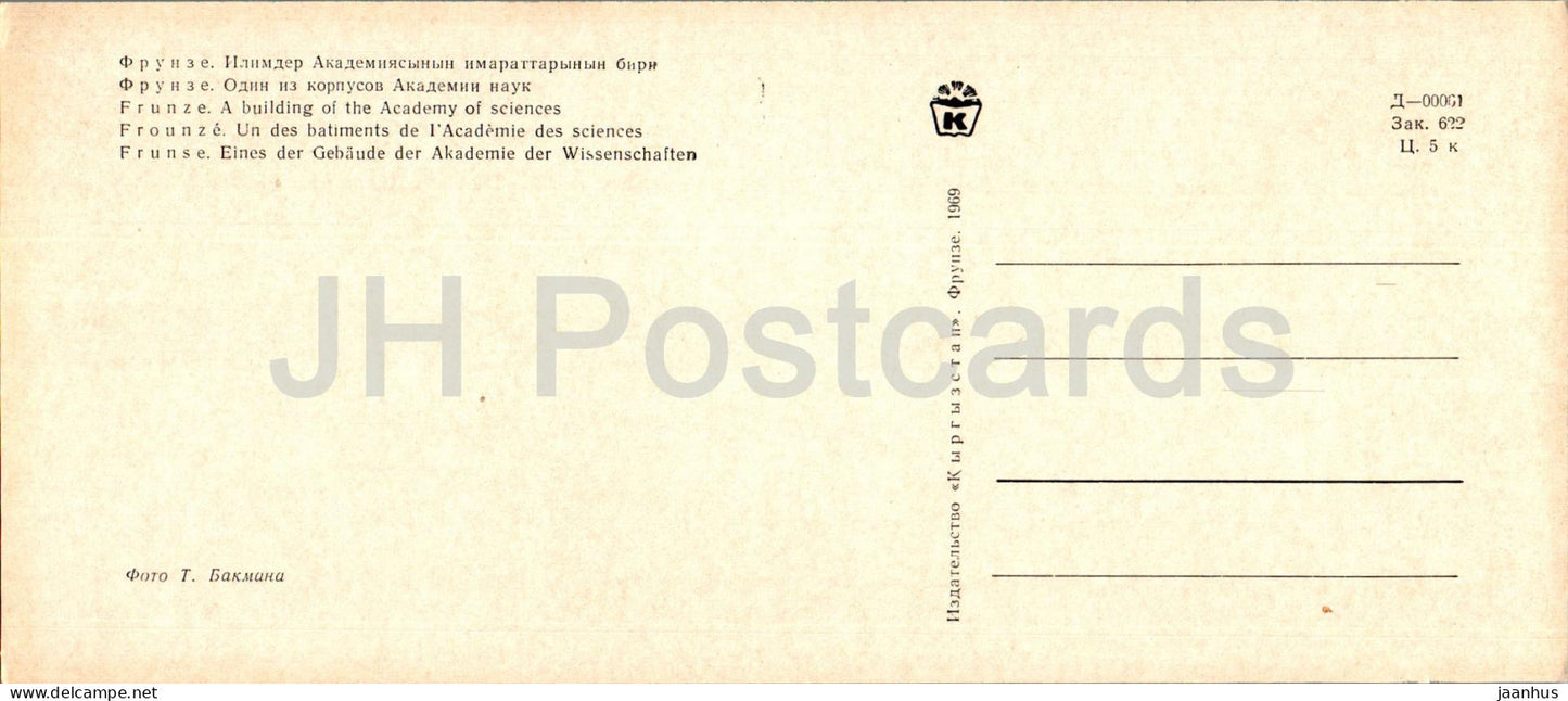 Bishkek - Frunze - A building of the Academy of Sciences - car Volga - 1969 - Kyrgyzstan USSR - unused
