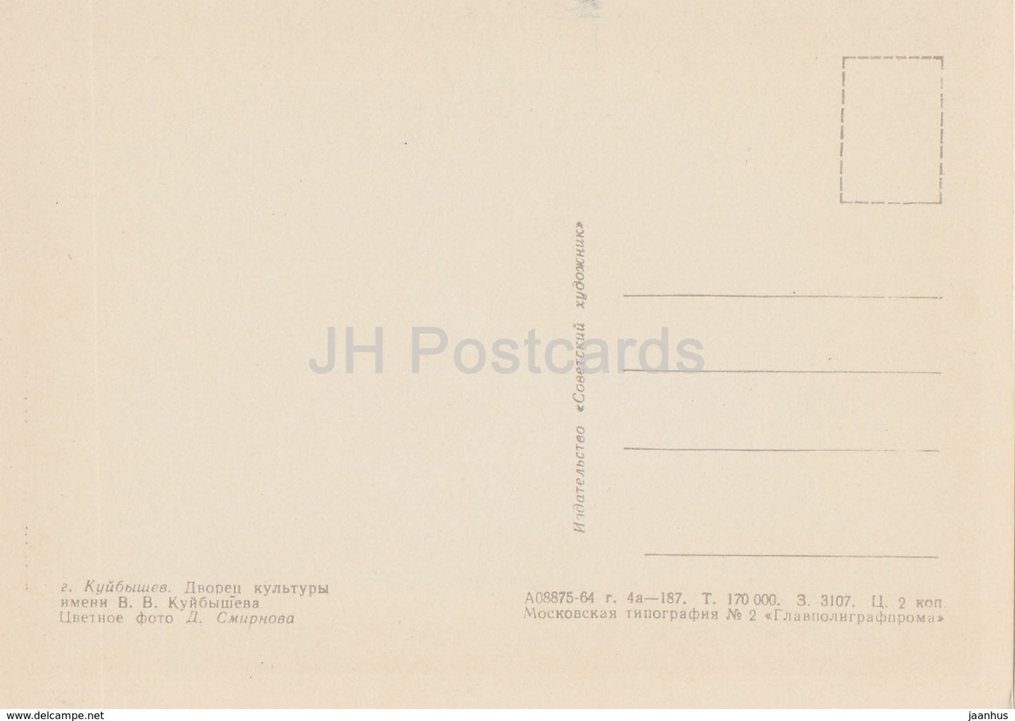 Samara - Kuybyshev - Kuybyshev Palace of Sports - old postcard - 1964 - Russia USSR - unused - JH Postcards