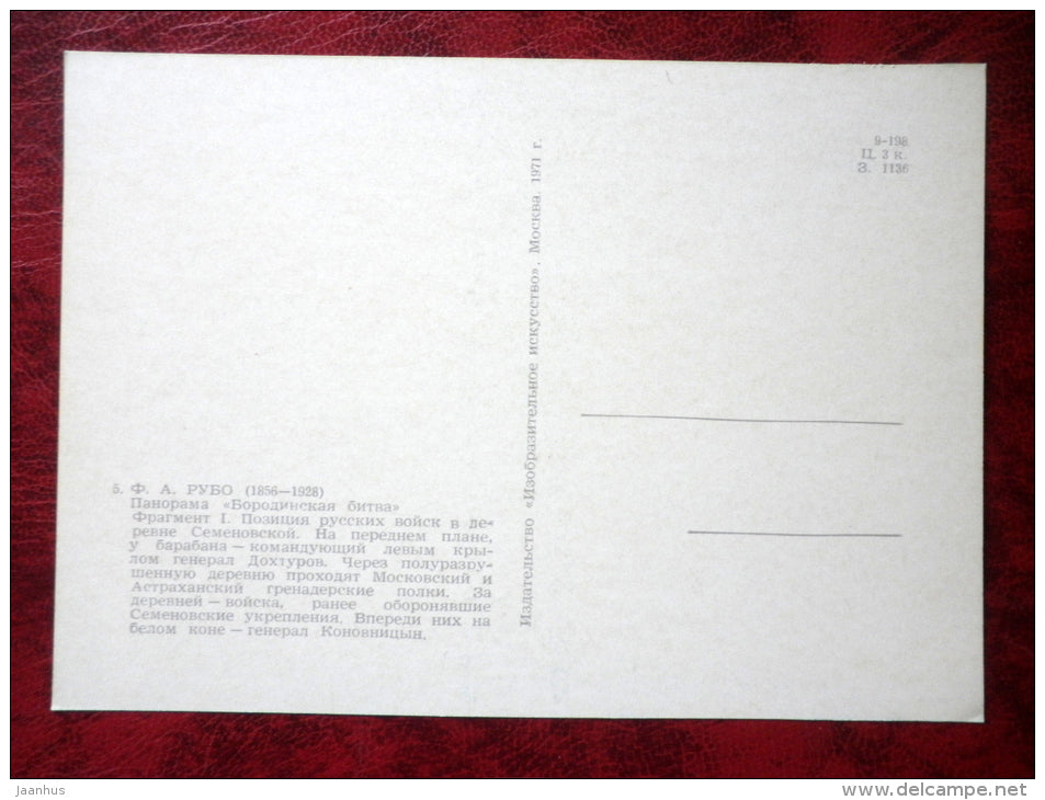 Painting by F. Rubo - Battle of Borodino, Fragment of Panorama I - war - horses - russian art - unused - JH Postcards