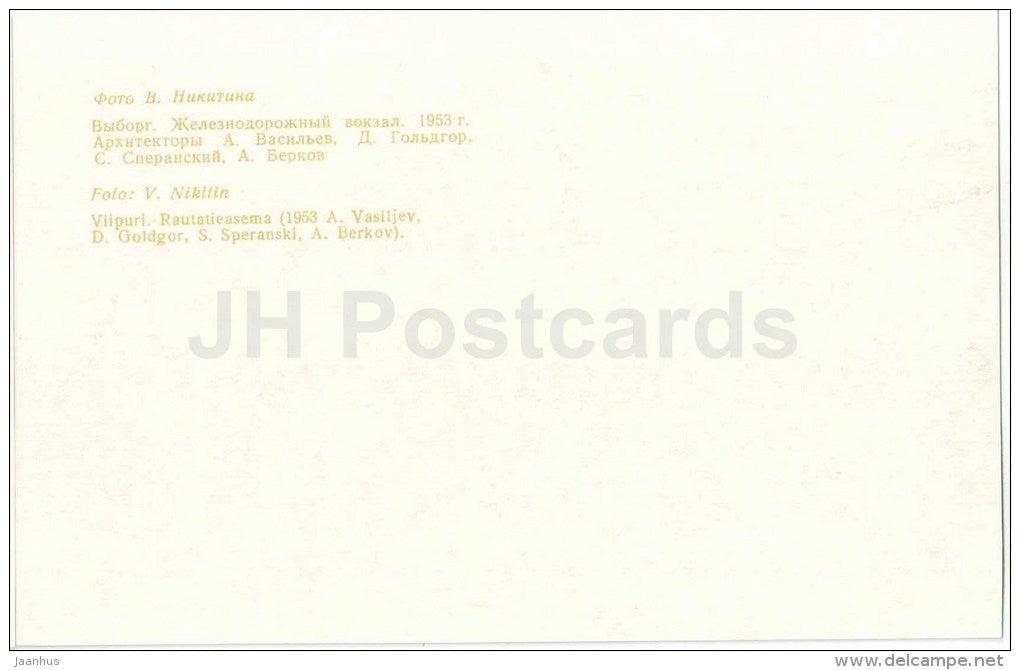 Railway Station - Vyborg - Viipuri - 1979 - Russia USSR - unused - JH Postcards