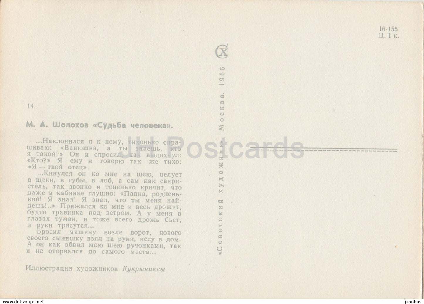 Fate of a Man by Mikhail Sholokhov - illustration by Kukryniksy - Father and Son - 1966 - Russia USSR - unused