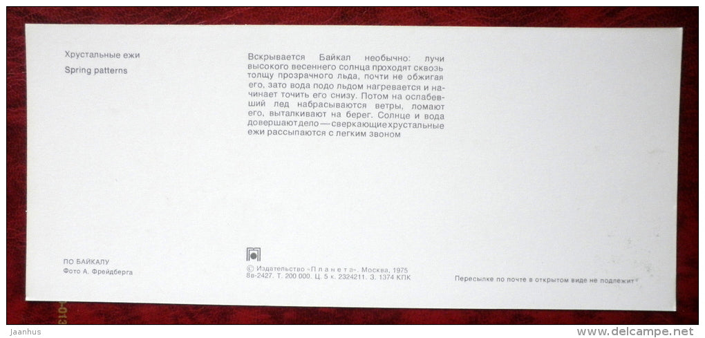 Spring Patterns - on Lake Baikal - 1975 - Russia USSR - unused - JH Postcards