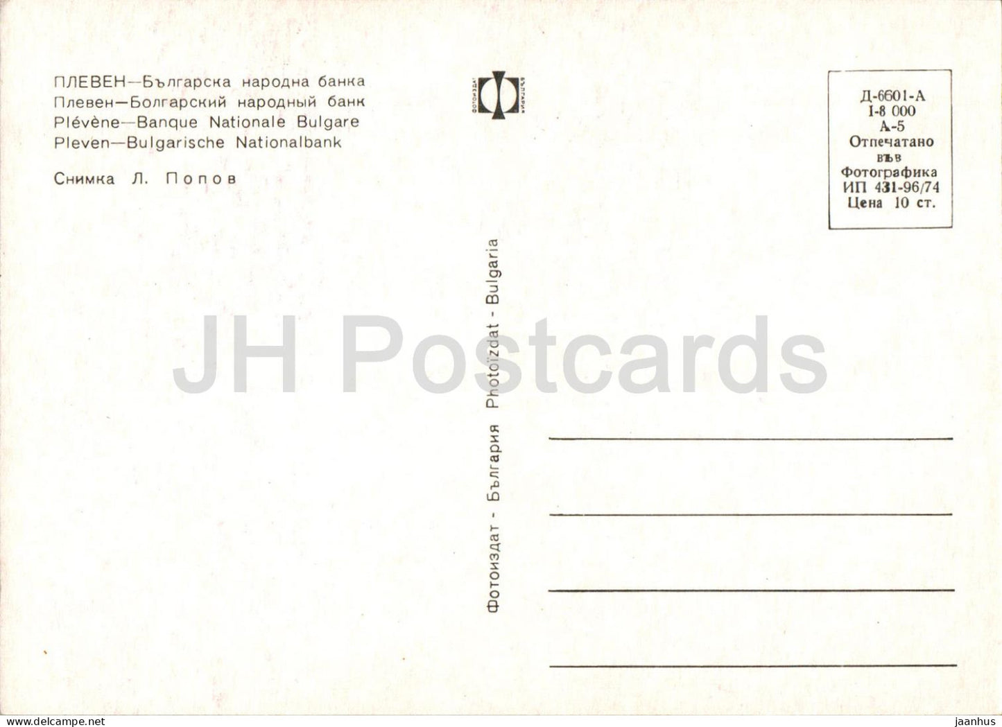 Pleven - Banque nationale de Bulgarie - 1974 - Bulgarie - inutilisé