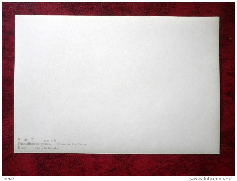 Chinese art - painting by Chi Pai Shih - Indian rose - flowers - printed on thin paper - Russia - USSR - unused - JH Postcards