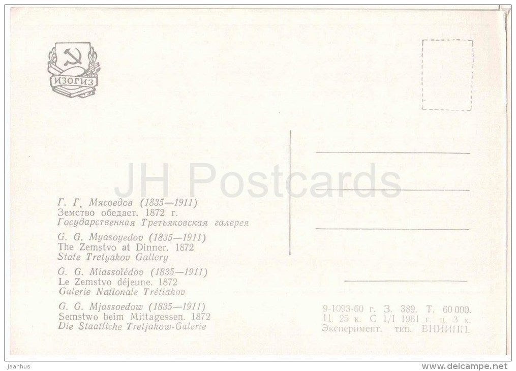 painting by G. Myasoyedov - The Zemstvo at Dinner - State Tretyakov Gallery - russian art - unused - JH Postcards