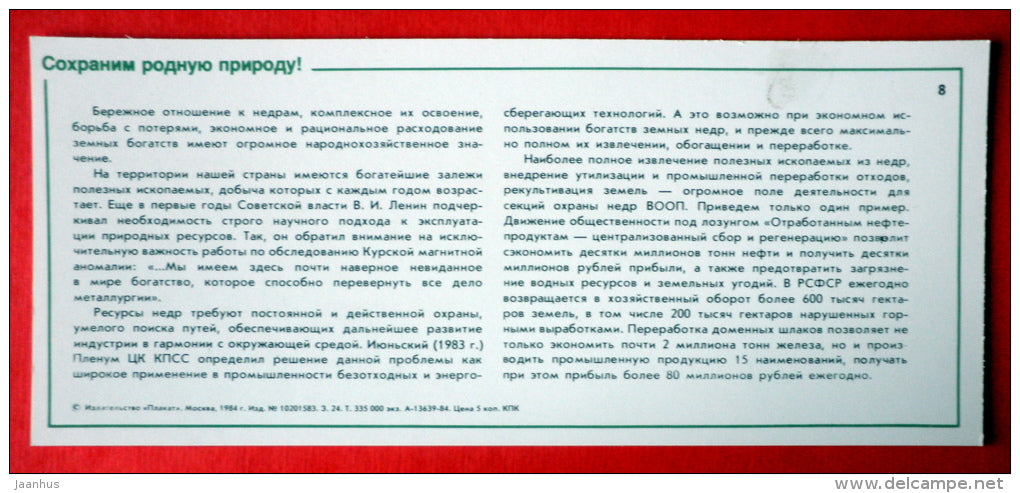 bowels of the earth - iron - copper - Nature Conservation - 1984 - USSR Russia - unused - JH Postcards