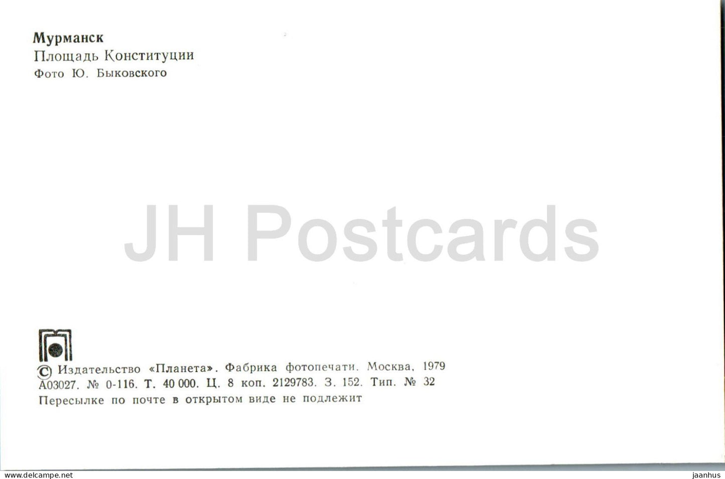 Murmansk - Constitution Square - 1979 - Russia USSR - unused