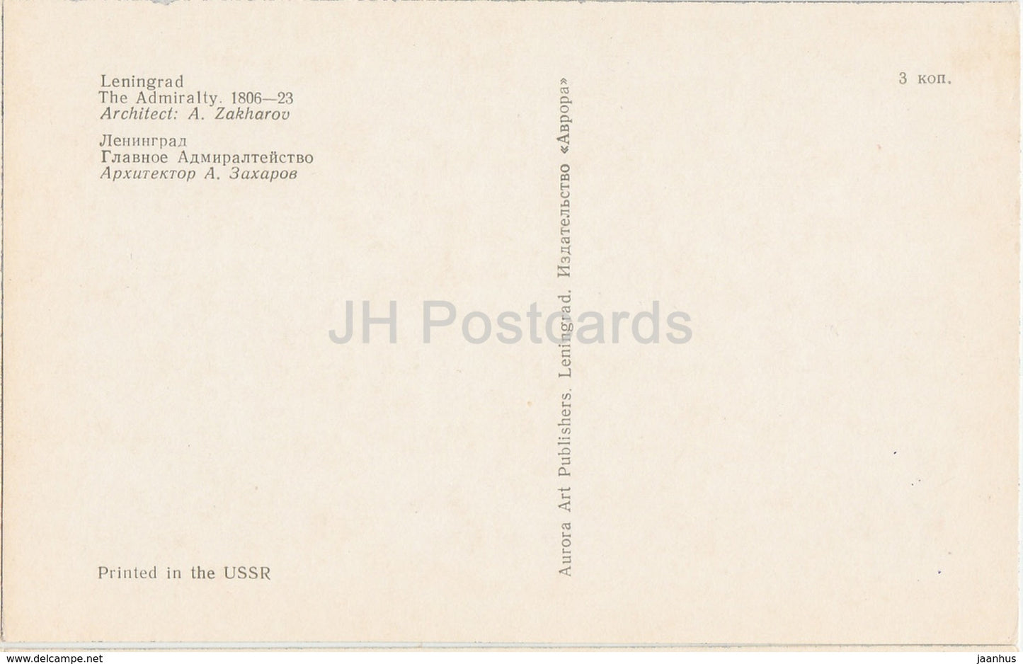 Leningrad - St. Petersburg - The Admiralty - 1974 - Russia USSR - unused - JH Postcards