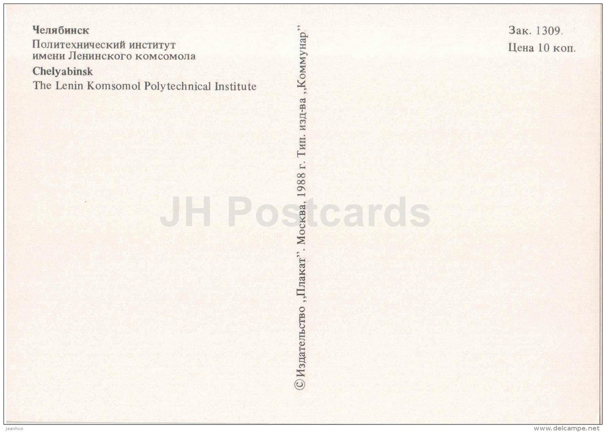 The Lenin Komsomol Polytechnical Institute - Chelyabinsk - 1988 - Russia USSR - unused - JH Postcards