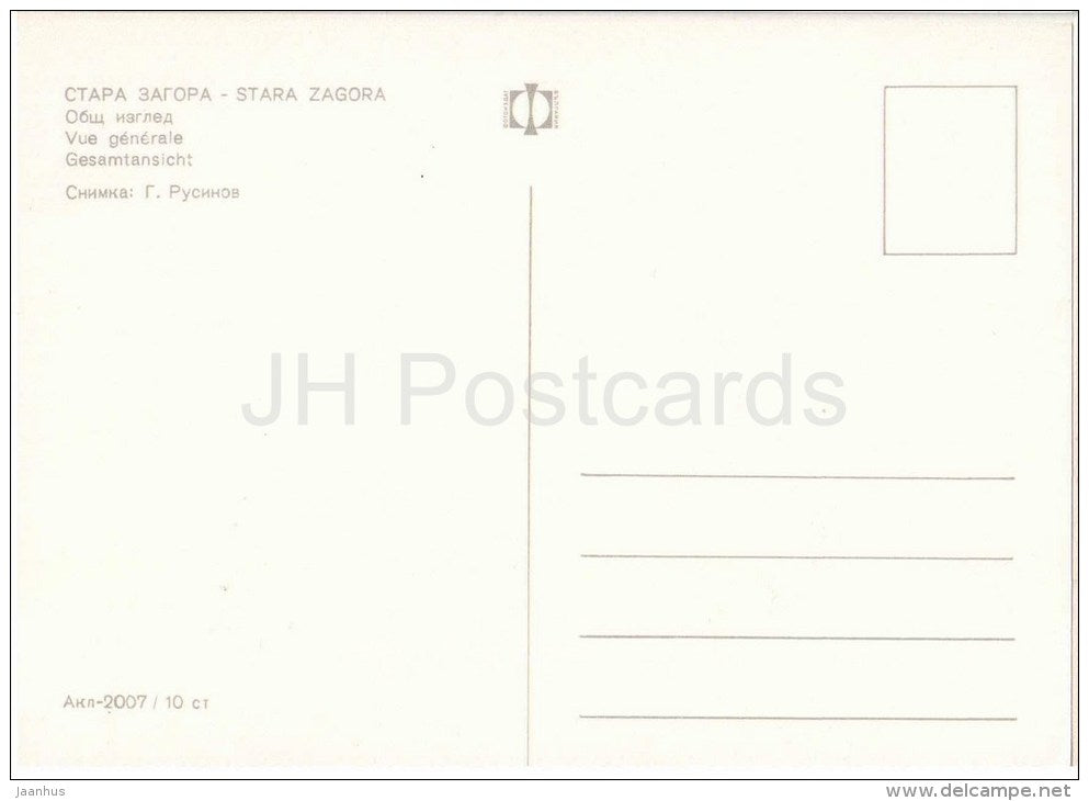 general view - Stara Zagora - 2007 - Bulgaria - unused - JH Postcards