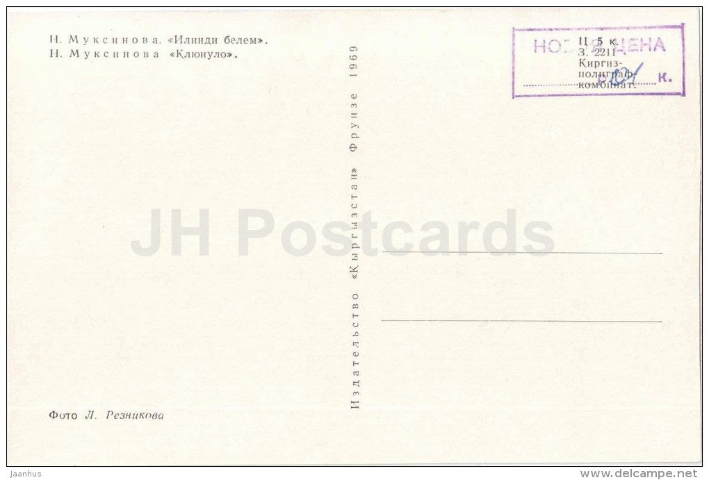 Fishing by N. Muksinova - Kyrgyzstan souvenirs - kyrgyz art - 1969 - Kyrgyzstan USSR - unused - JH Postcards