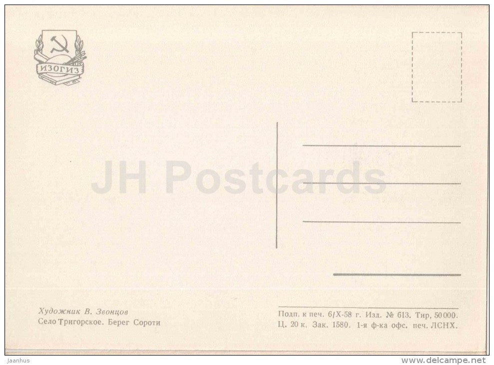 illustration by Zvontsov - Trigorskoye village - Mikhaylovskoye Pushkin Museum Reserve - 1958 - Russia USSR - unused - JH Postcards