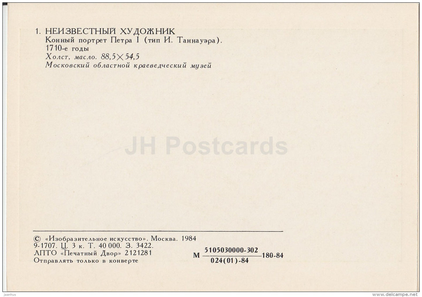 painting by Unknown Artist - Portrait of Peter the Great on the horse , 1710 - Russian art - 1984 - Russia USSR - unused - JH Postcards