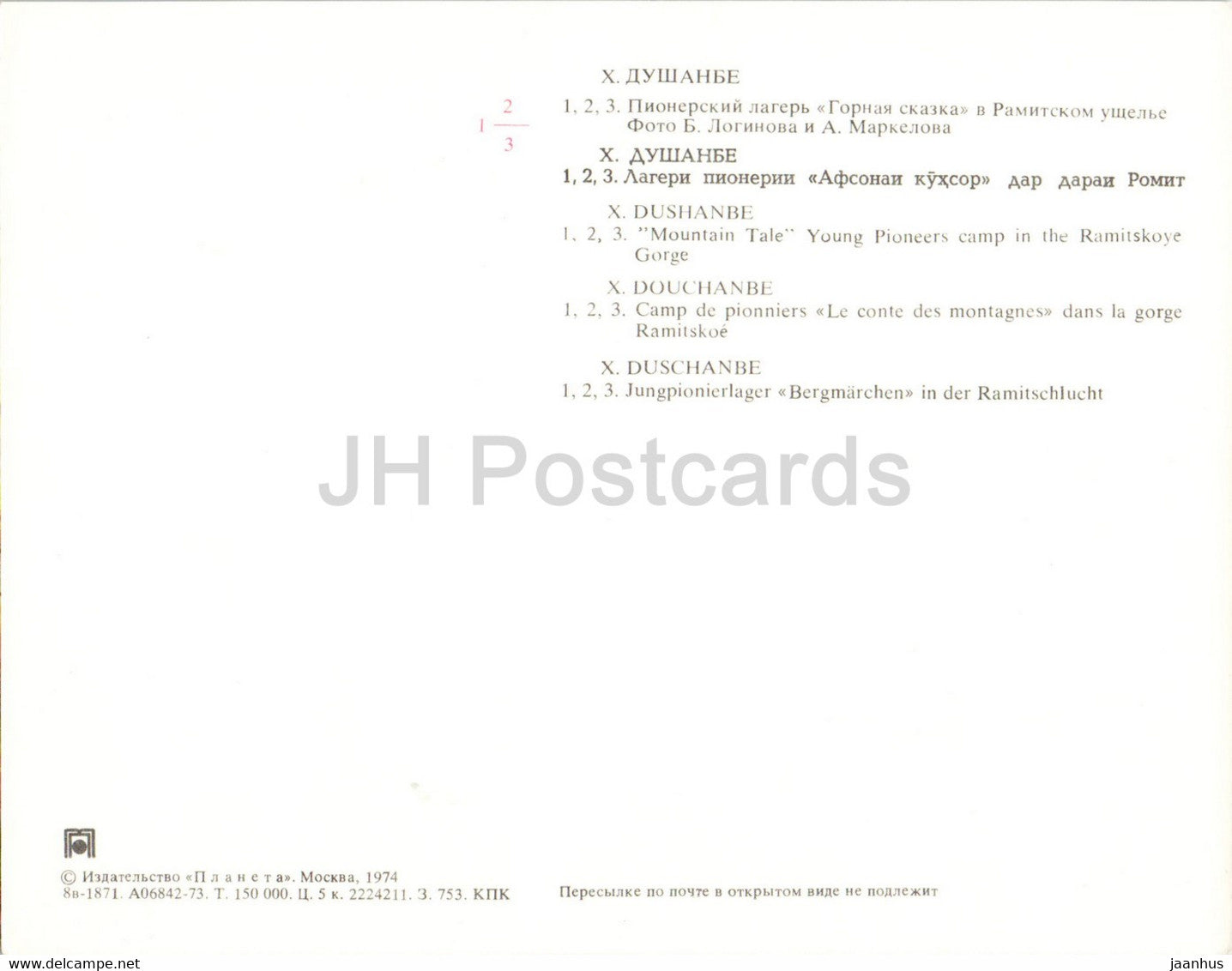 Dushanbe - Mountain Tale Young Pioneers camp in the Ramitskoye Gorge - children - 1974 - Tajikistan USSR - unused