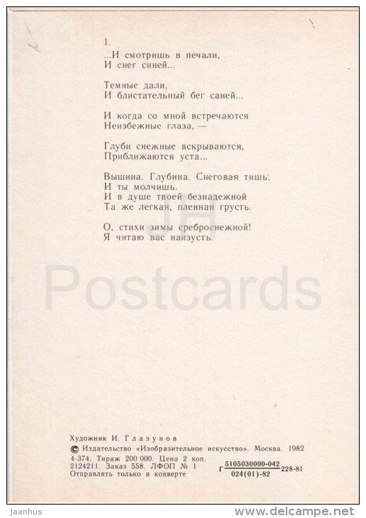 illustration by I. Glazunov - Snow ligature by russian poet Aleksandr Blok - woman - 1982 - Russia USSR - unused - JH Postcards