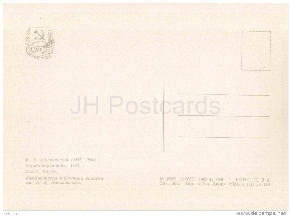 painting by Ivan Aivazovsky - Shipwreck , 1873 - russian art - unused - JH Postcards